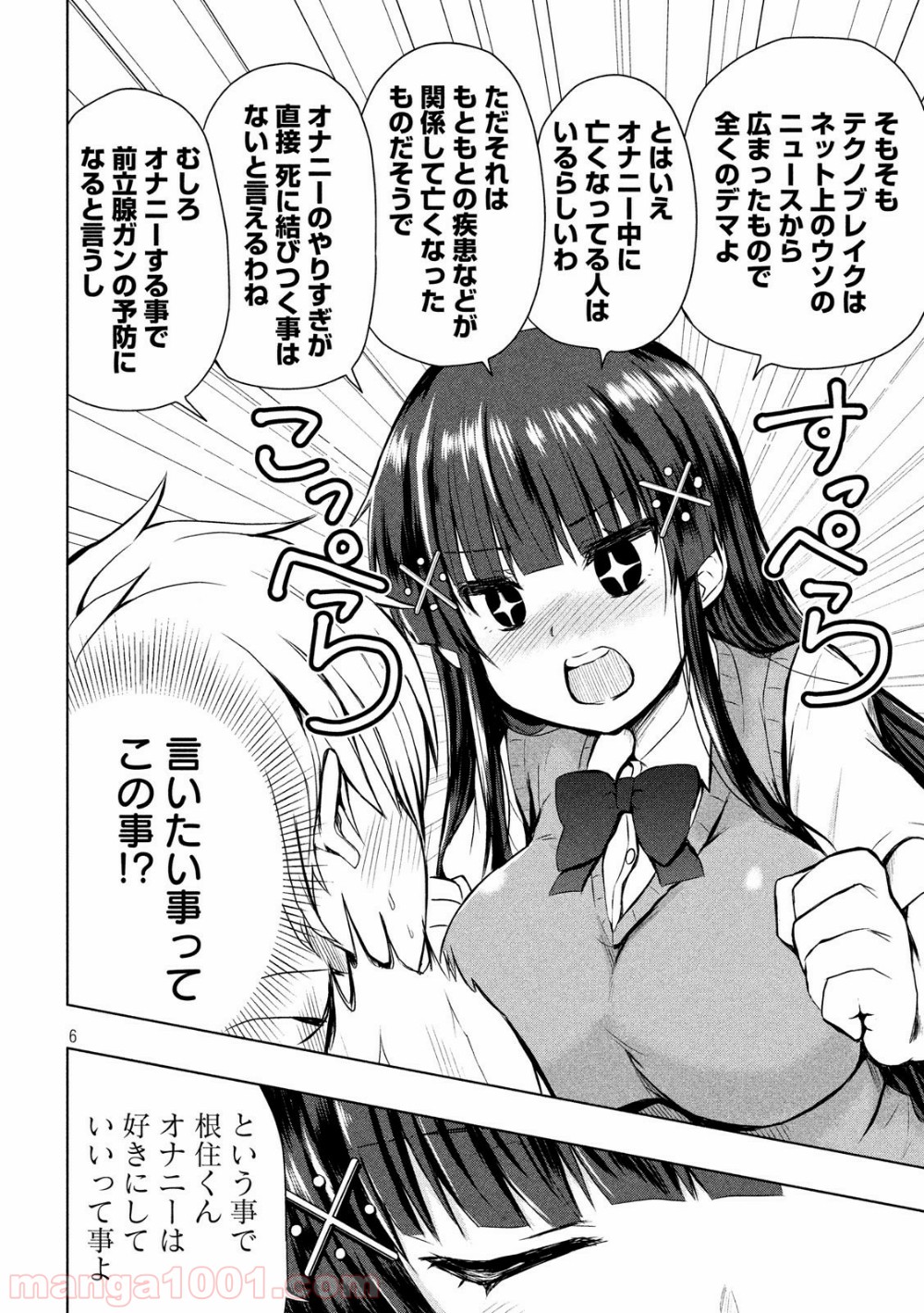 変な知識に詳しい彼女 高床式草子さん 第3話 - Trang 6