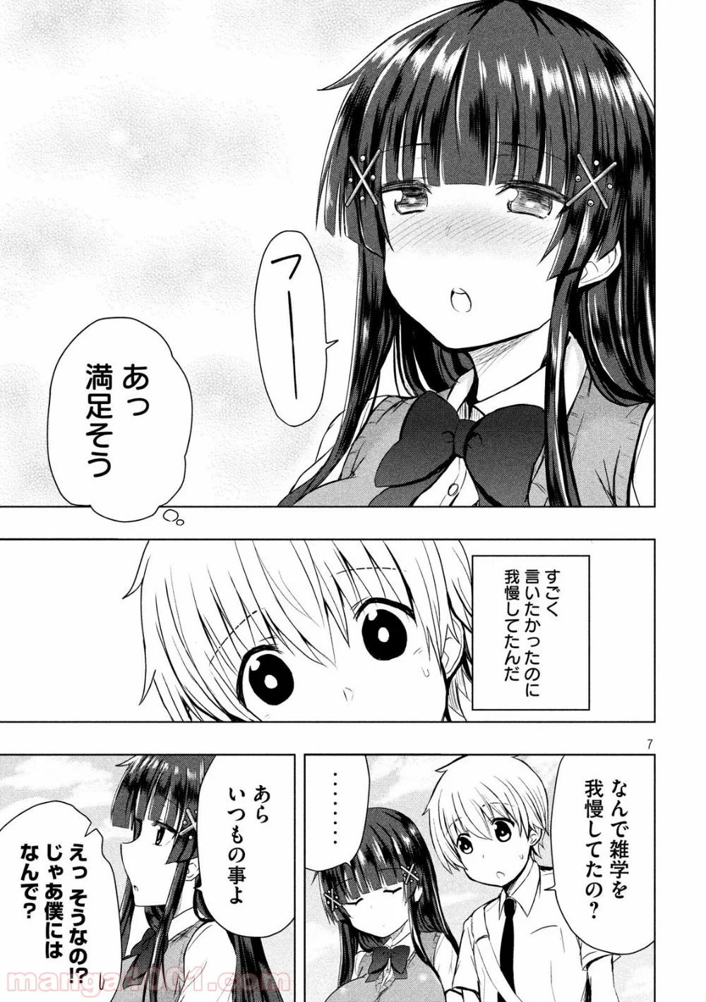変な知識に詳しい彼女 高床式草子さん 第3話 - Trang 7
