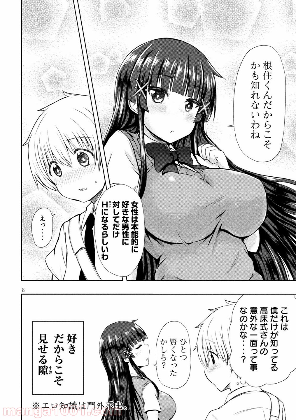 変な知識に詳しい彼女 高床式草子さん 第3話 - Trang 8