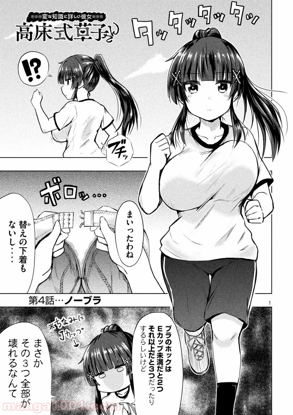 変な知識に詳しい彼女 高床式草子さん - 第4話 - Page 1