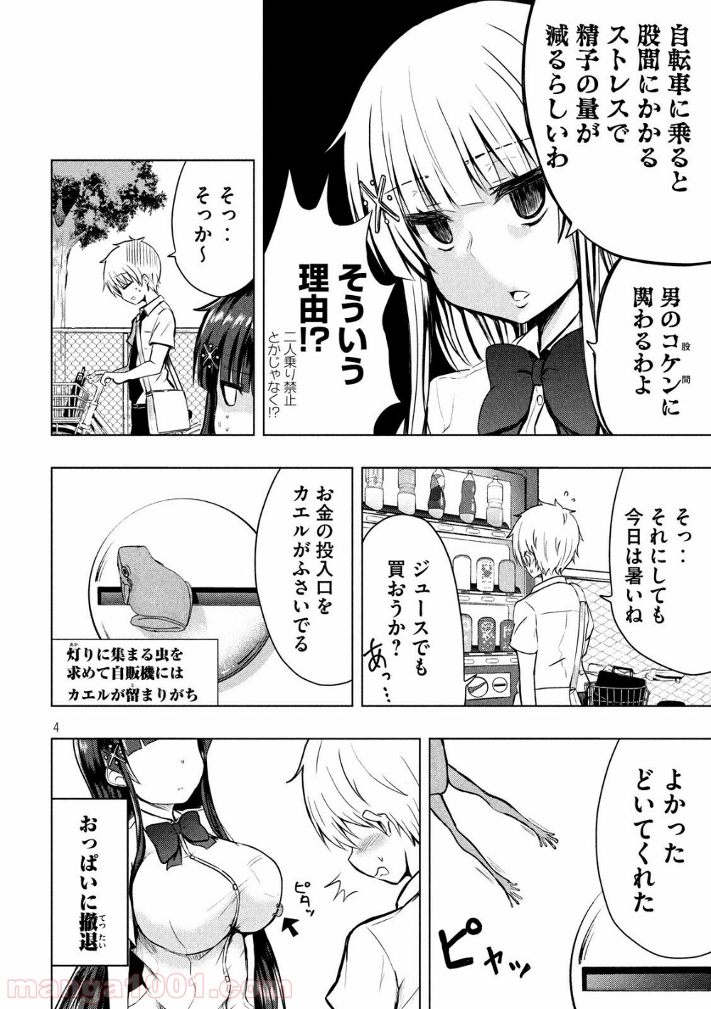 変な知識に詳しい彼女 高床式草子さん - 第4話 - Page 4