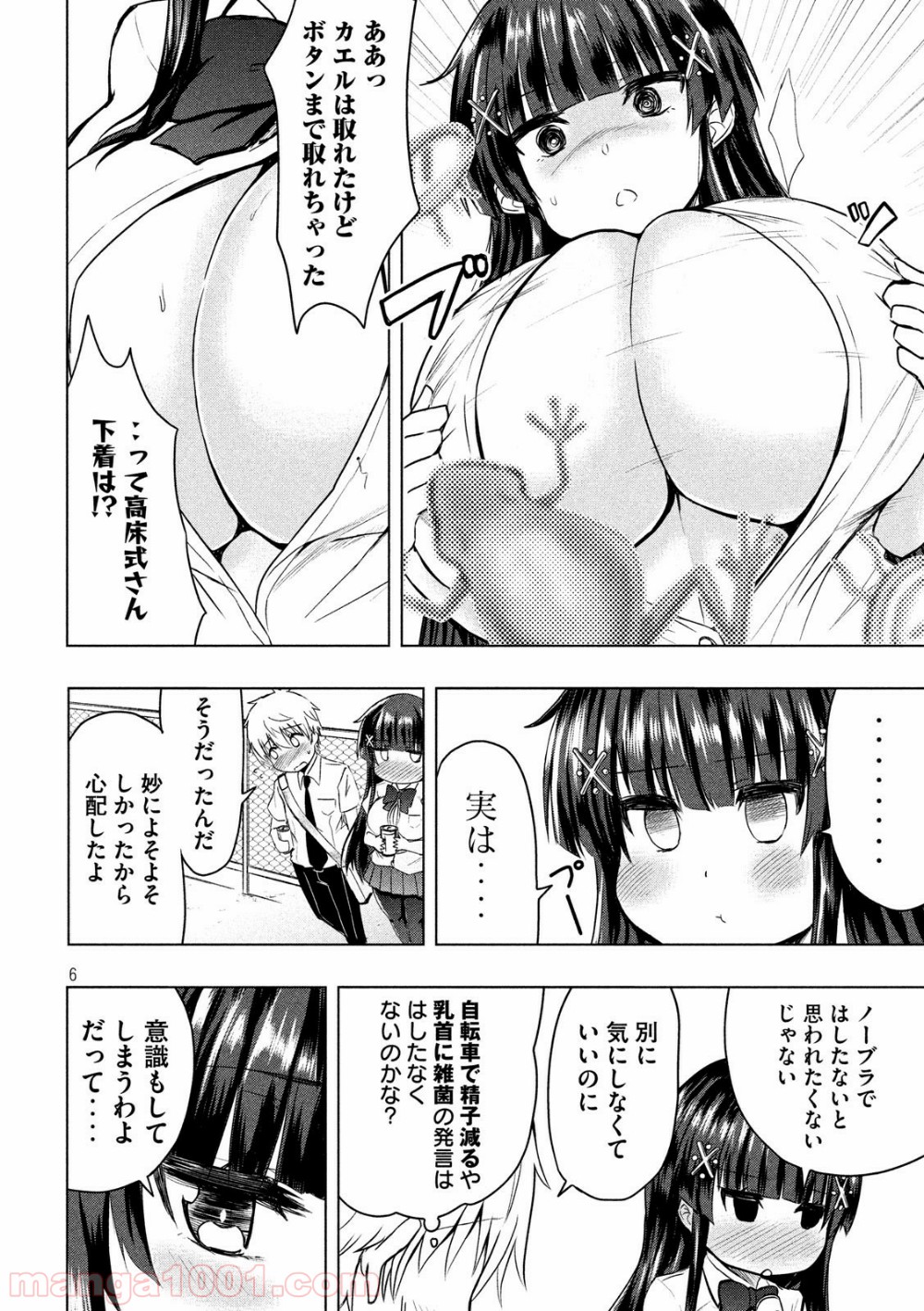 変な知識に詳しい彼女 高床式草子さん - 第4話 - Page 6