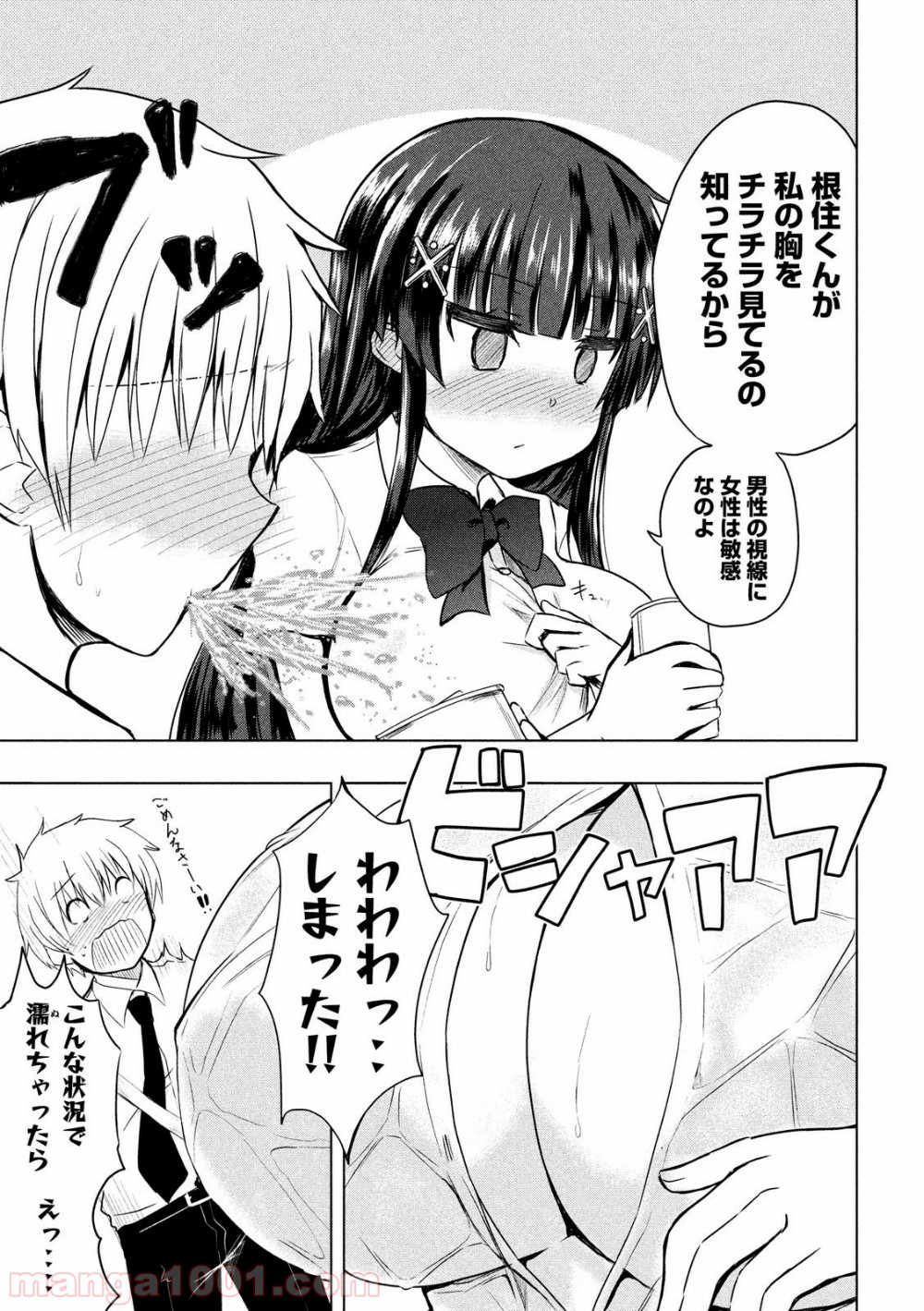 変な知識に詳しい彼女 高床式草子さん - 第4話 - Page 7