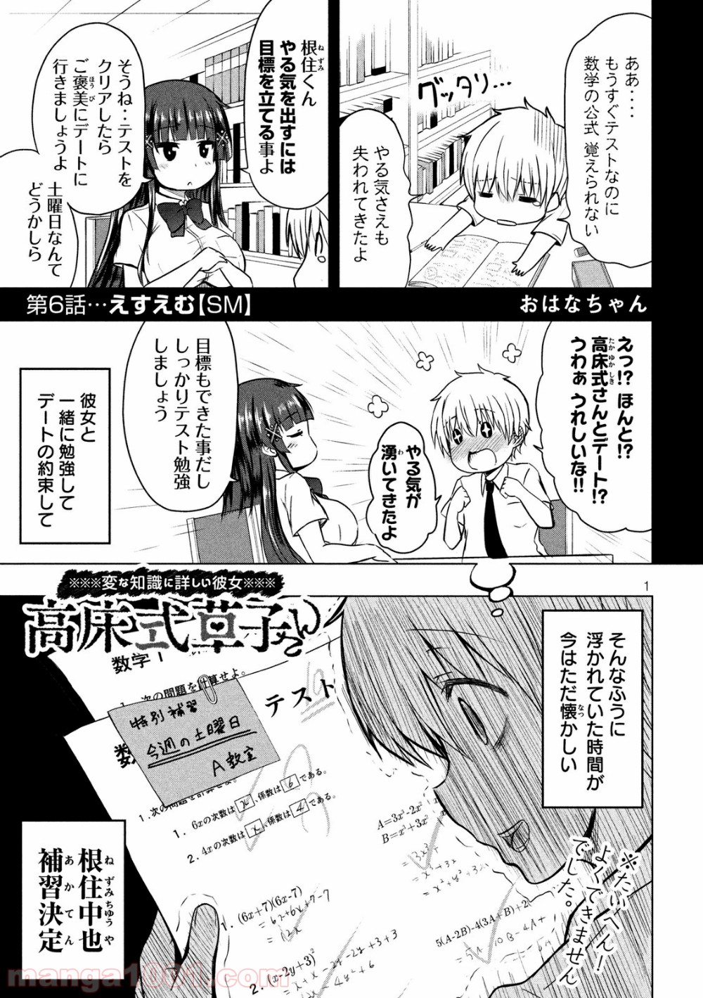変な知識に詳しい彼女 高床式草子さん 第6話 - Trang 1