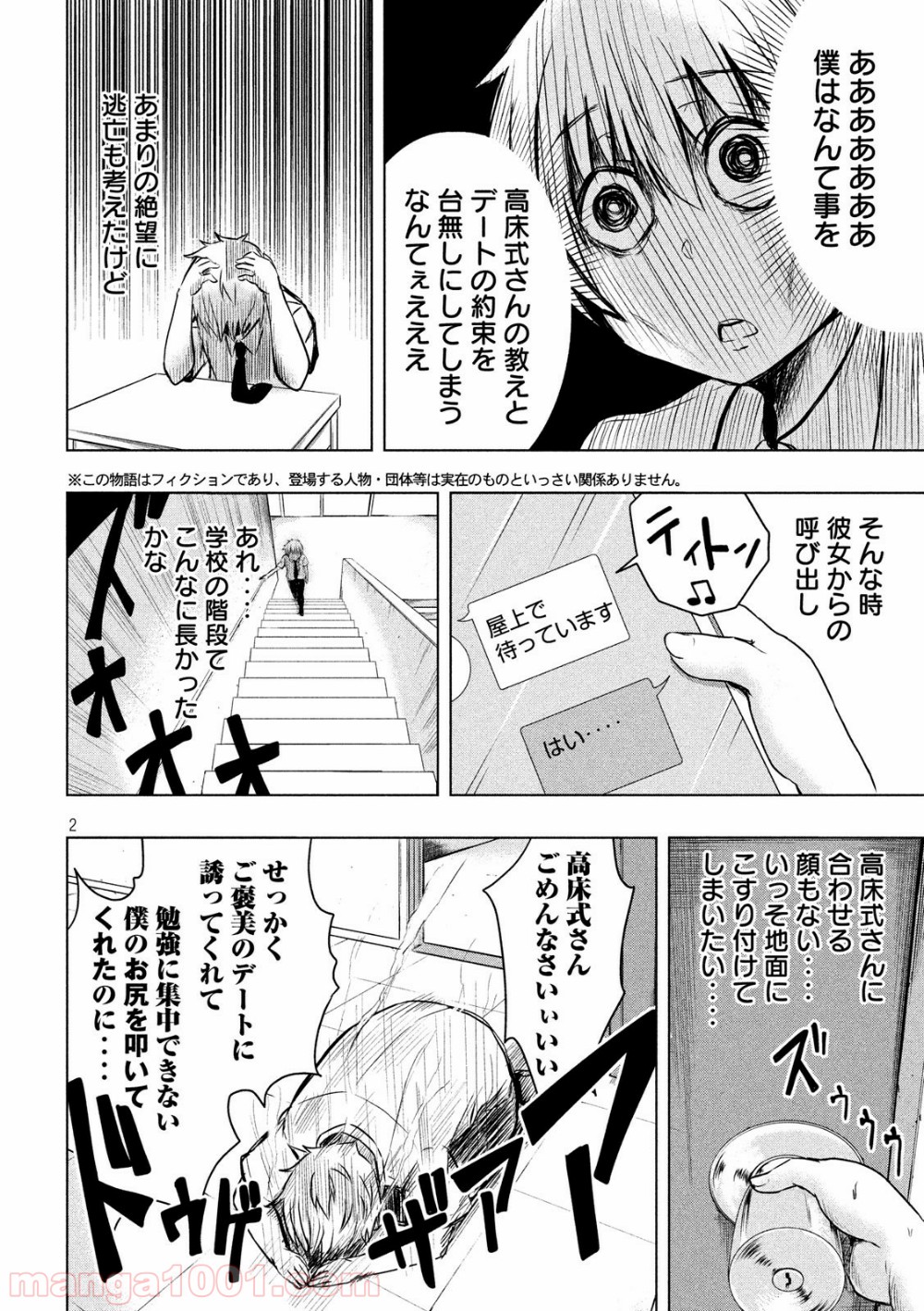 変な知識に詳しい彼女 高床式草子さん 第6話 - Trang 2