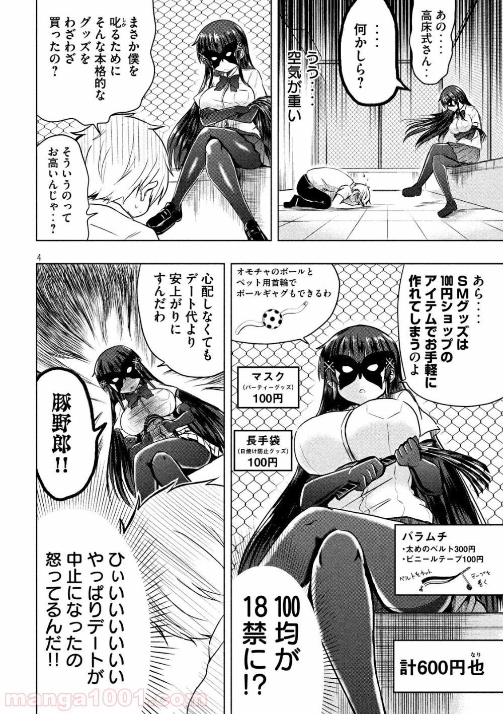 変な知識に詳しい彼女 高床式草子さん 第6話 - Trang 4