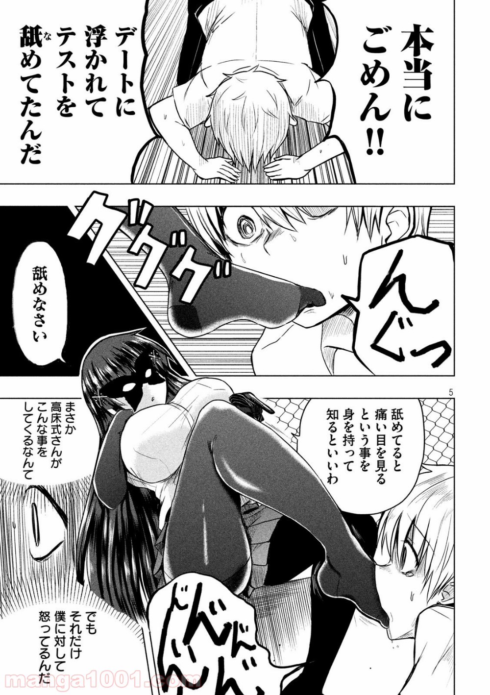 変な知識に詳しい彼女 高床式草子さん 第6話 - Trang 5
