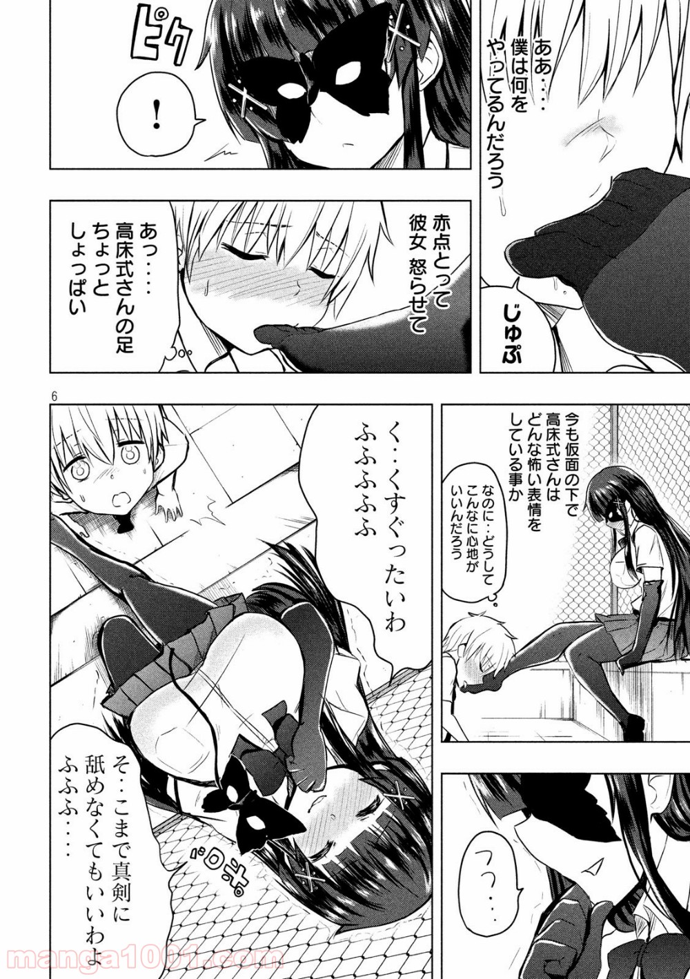 変な知識に詳しい彼女 高床式草子さん 第6話 - Trang 6