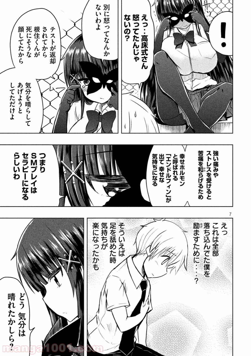 変な知識に詳しい彼女 高床式草子さん 第6話 - Trang 7