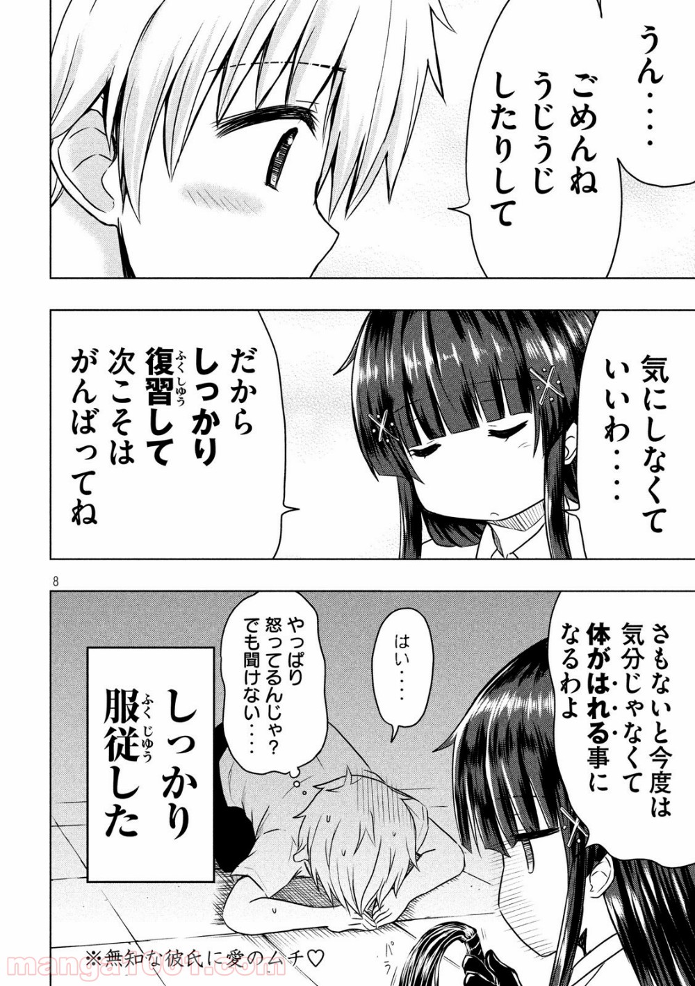 変な知識に詳しい彼女 高床式草子さん 第6話 - Trang 8