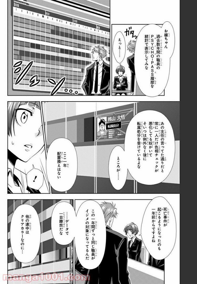 監視官 常守朱／シリーズコミカライズ期間限定公開!! - 第3話 - Page 32