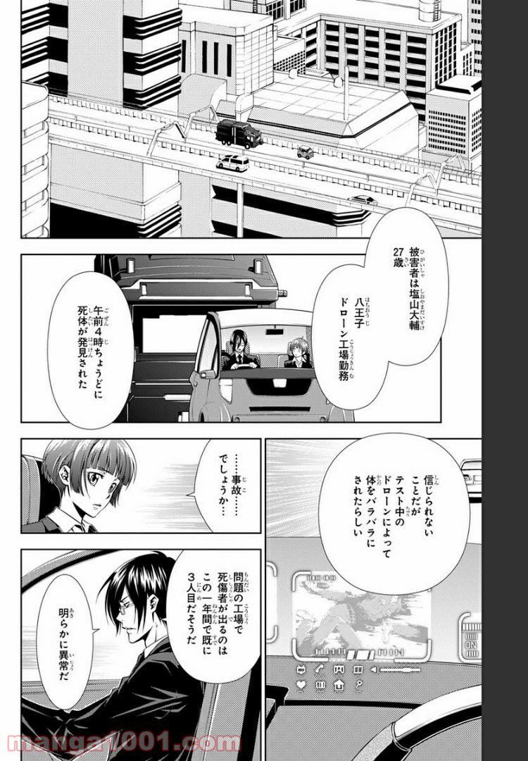 監視官 常守朱／シリーズコミカライズ期間限定公開!! - 第3話 - Page 6