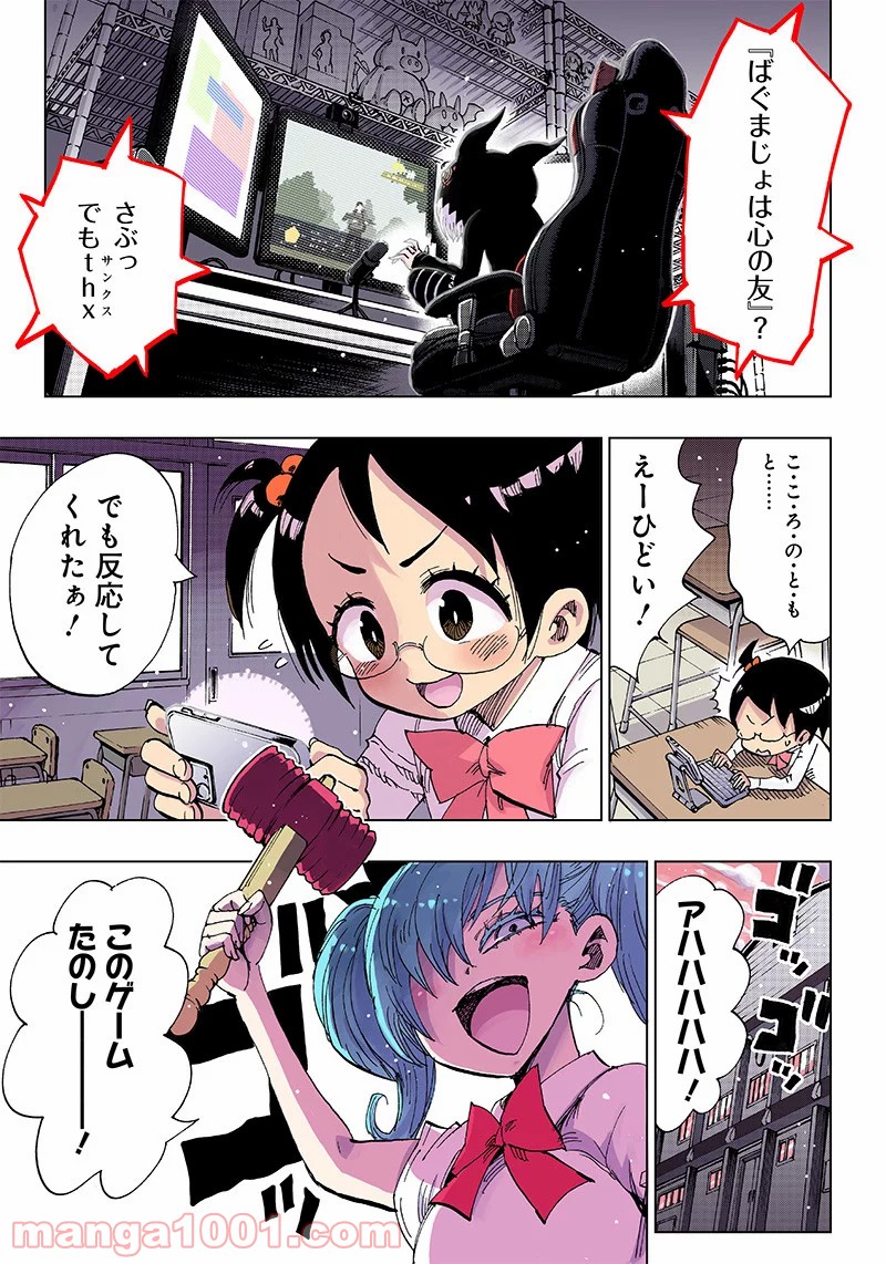 こっくりマジョ裁判 - 第1話 - Page 3