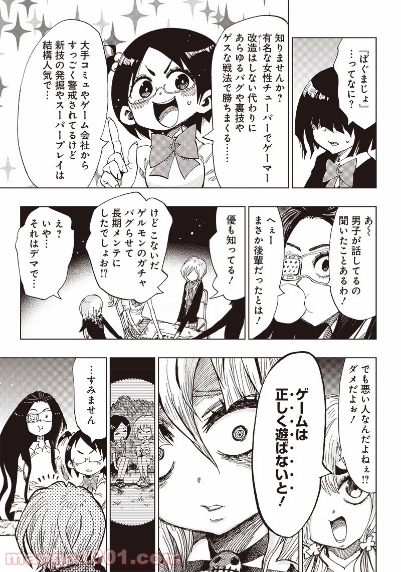 こっくりマジョ裁判 - 第1話 - Page 27