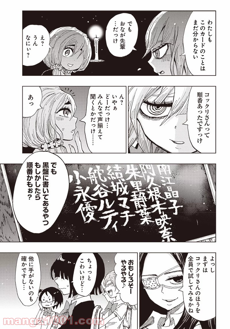 こっくりマジョ裁判 - 第1話 - Page 29