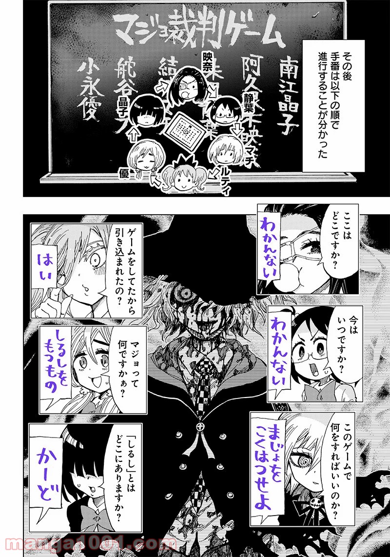 こっくりマジョ裁判 - 第1話 - Page 32