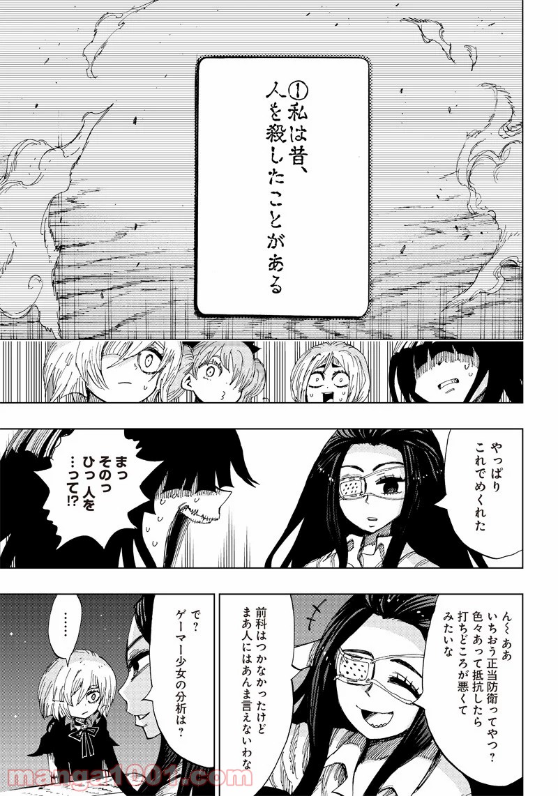 こっくりマジョ裁判 - 第2話 - Page 13