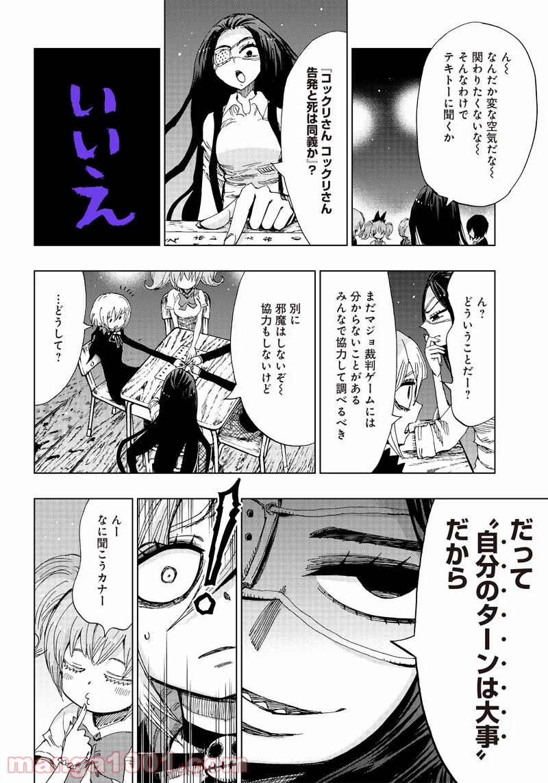 こっくりマジョ裁判 - 第2話 - Page 18