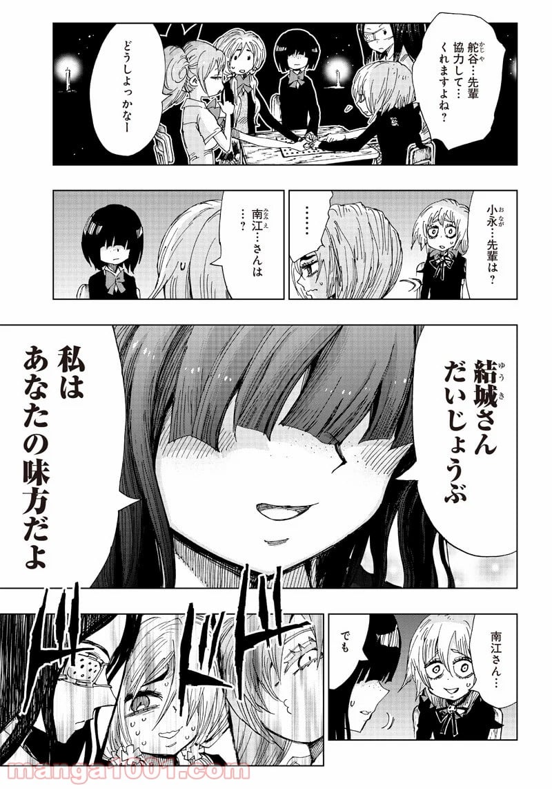 こっくりマジョ裁判 - 第2話 - Page 19