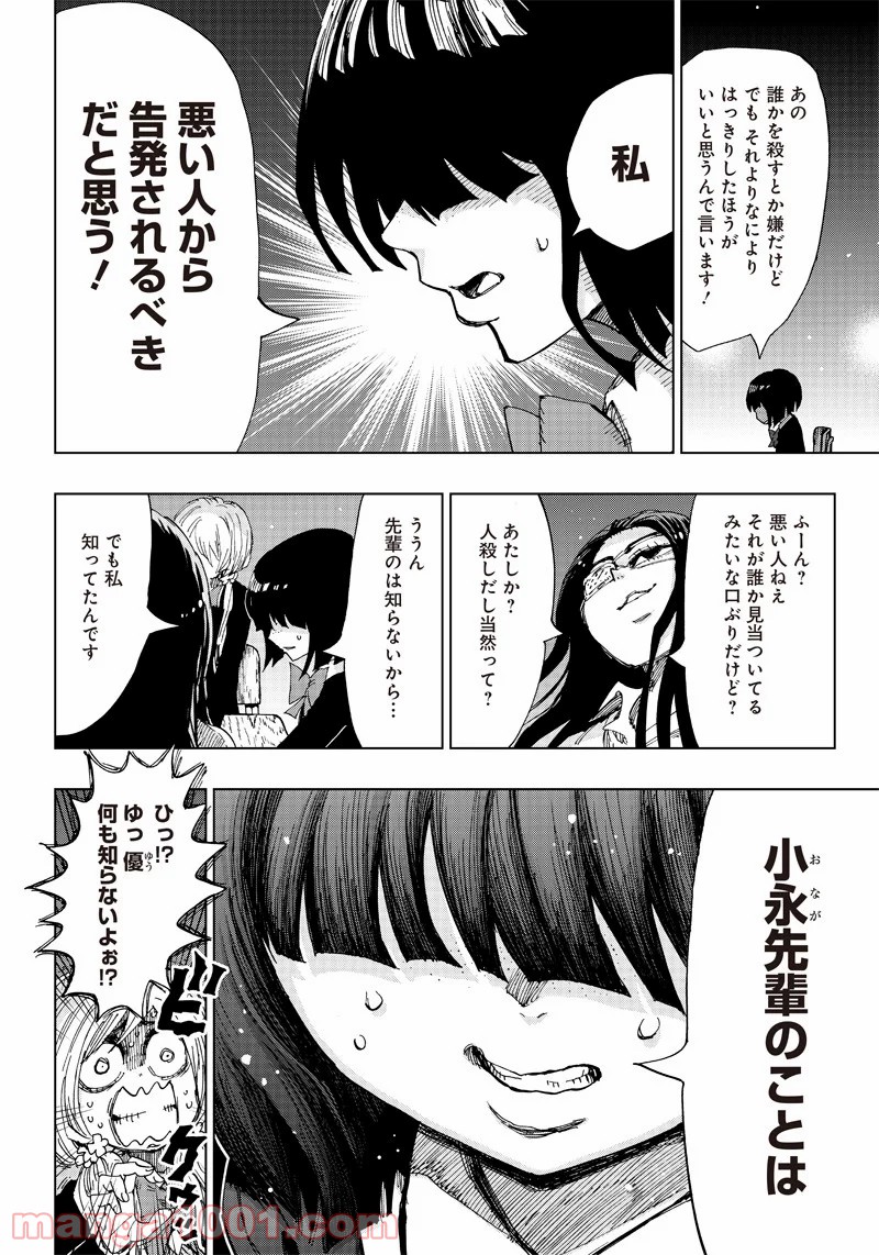 こっくりマジョ裁判 - 第2話 - Page 20