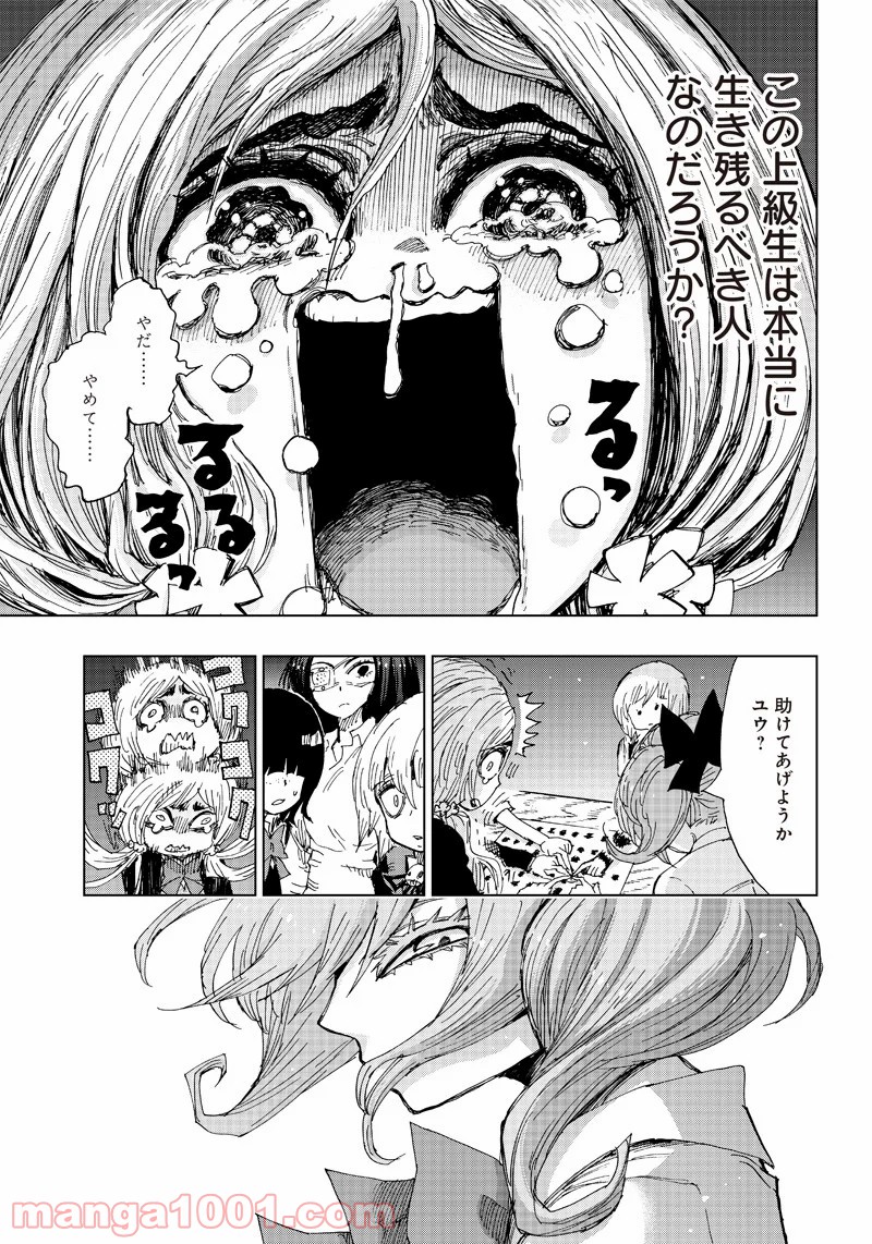 こっくりマジョ裁判 - 第2話 - Page 25