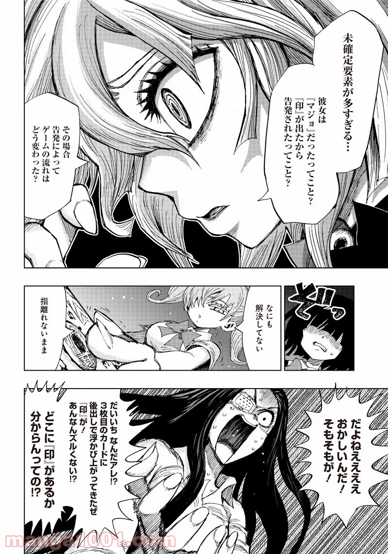 こっくりマジョ裁判 - 第2話 - Page 4