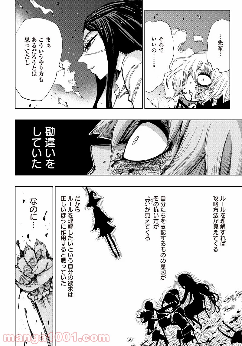 こっくりマジョ裁判 - 第2話 - Page 34