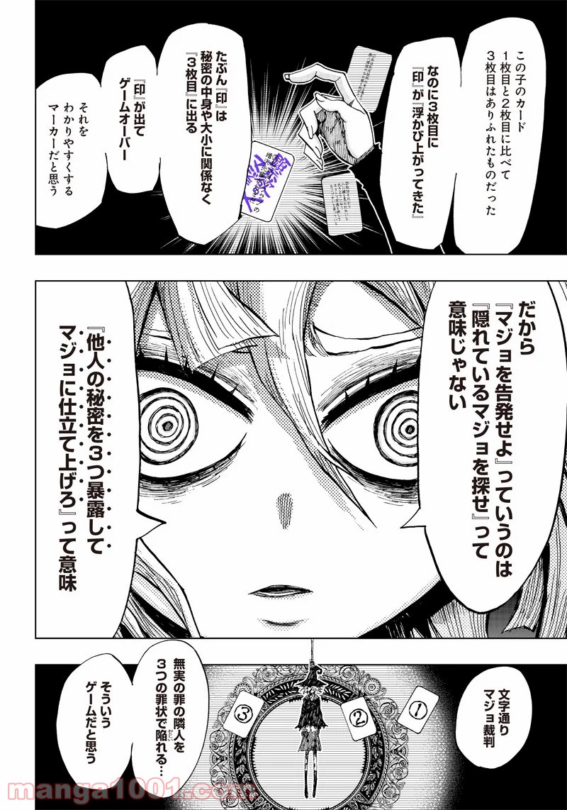 こっくりマジョ裁判 - 第2話 - Page 6