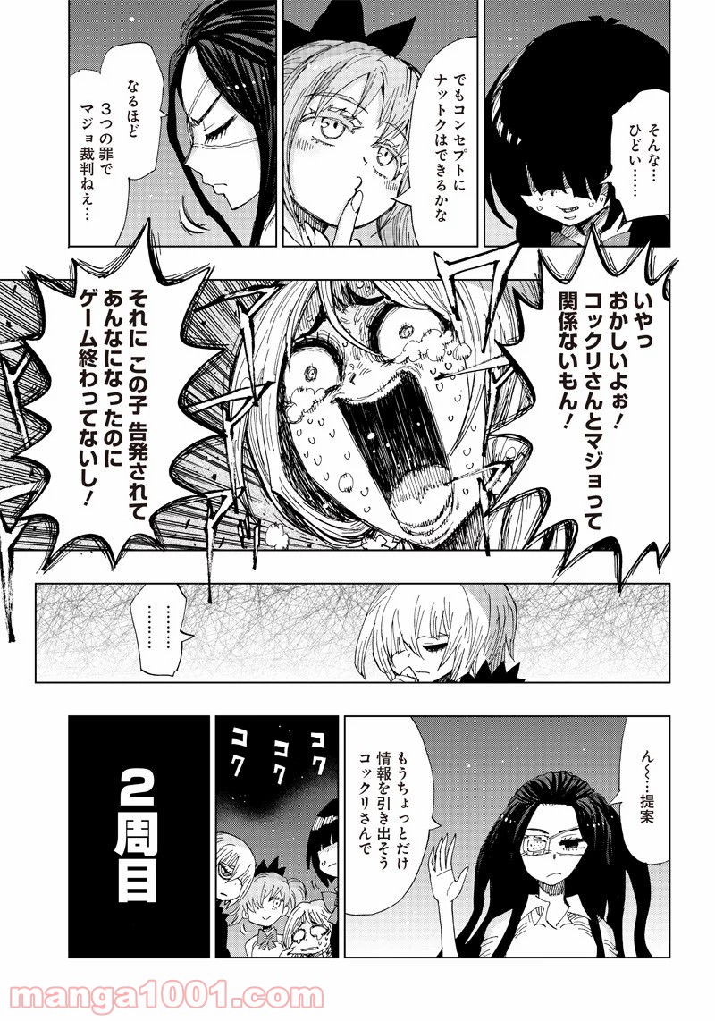 こっくりマジョ裁判 - 第2話 - Page 7