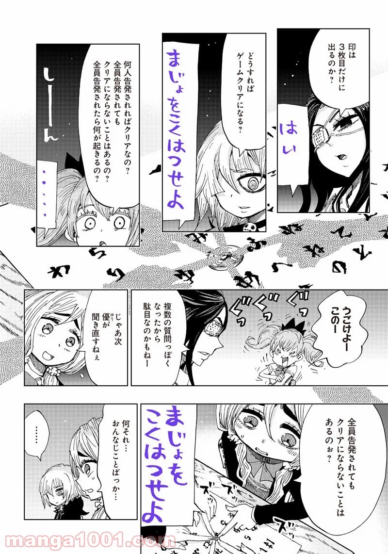 こっくりマジョ裁判 - 第2話 - Page 8