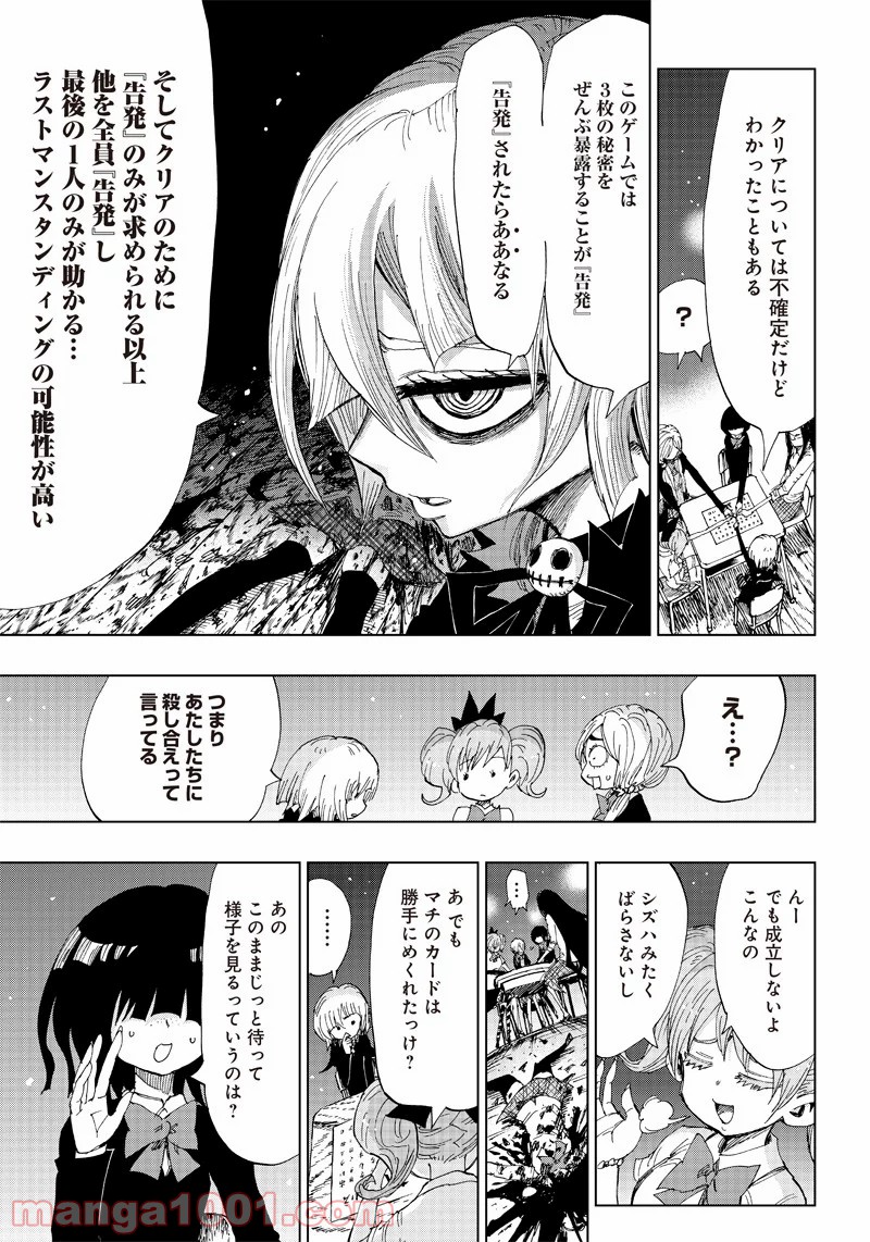 こっくりマジョ裁判 - 第2話 - Page 9