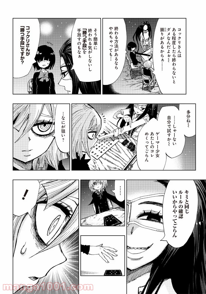 こっくりマジョ裁判 - 第2話 - Page 10