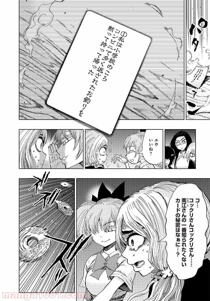 こっくりマジョ裁判 - 第3話 - Page 2