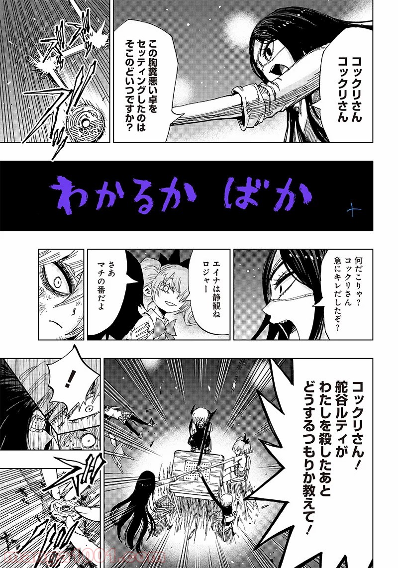 こっくりマジョ裁判 - 第3話 - Page 21