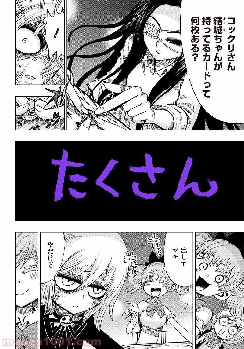 こっくりマジョ裁判 - 第3話 - Page 26