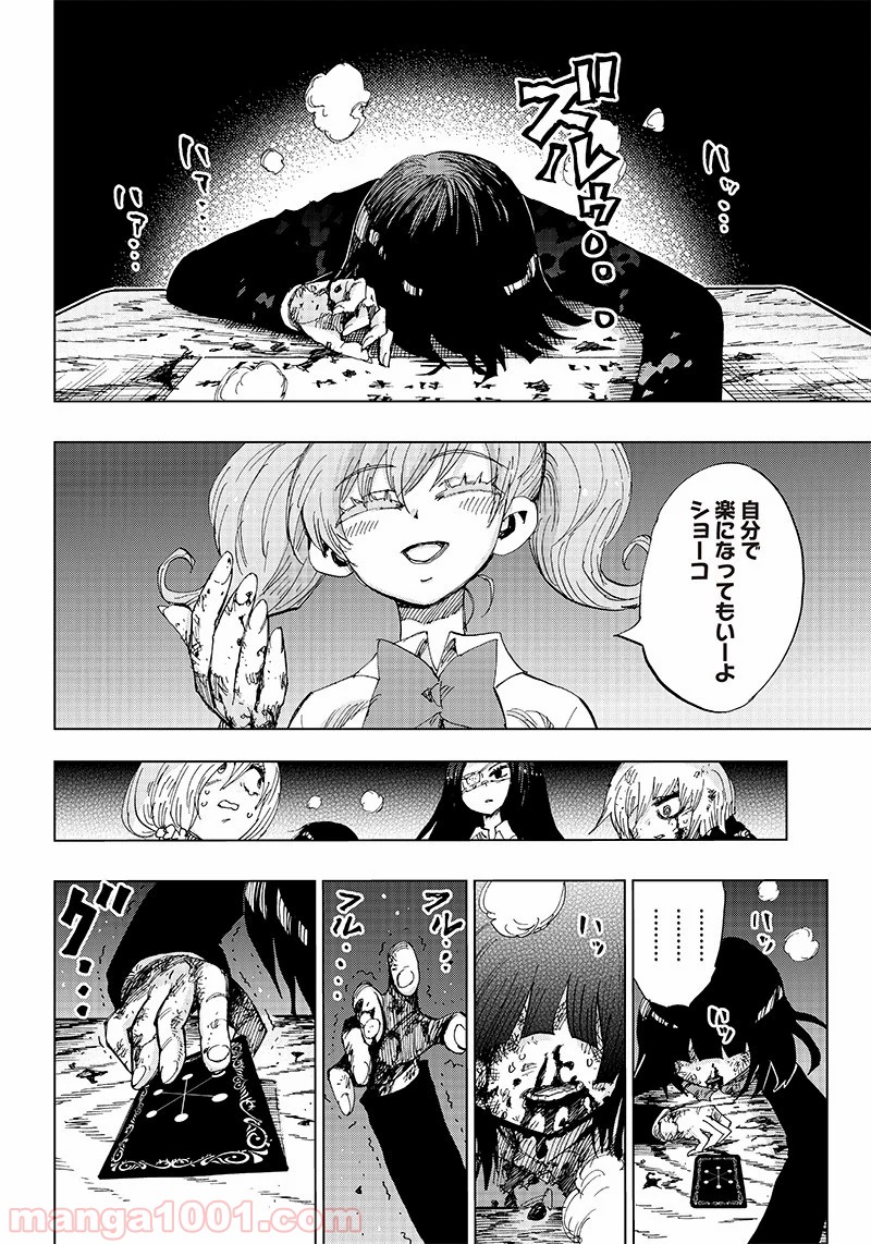 こっくりマジョ裁判 - 第3話 - Page 4