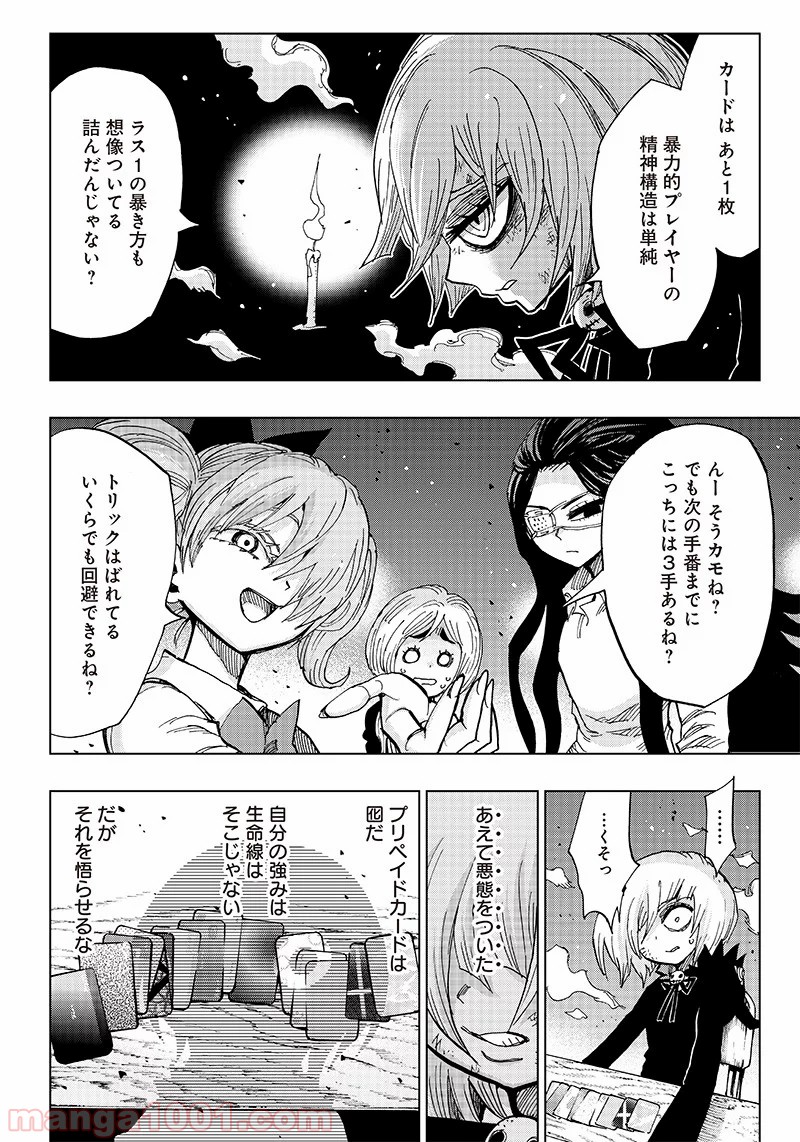 こっくりマジョ裁判 - 第3話 - Page 32