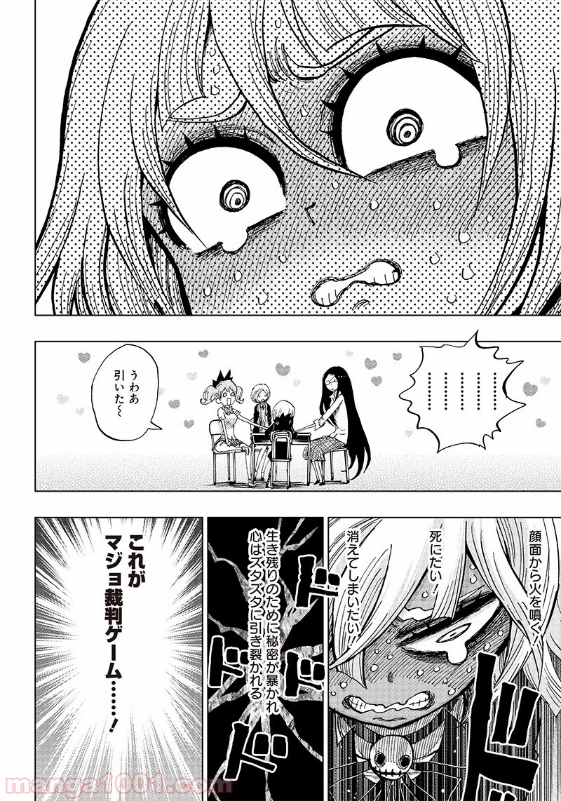 こっくりマジョ裁判 - 第3話 - Page 34