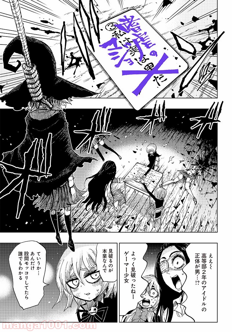 こっくりマジョ裁判 第4話 - Trang 1