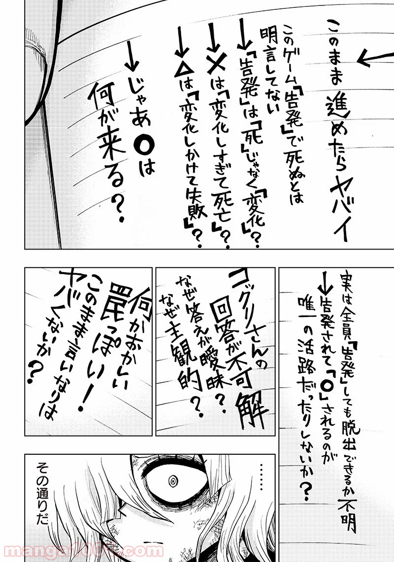 こっくりマジョ裁判 第4話 - Trang 14