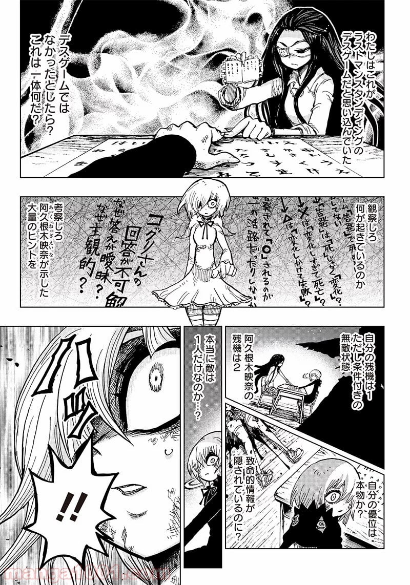 こっくりマジョ裁判 第4話 - Trang 15