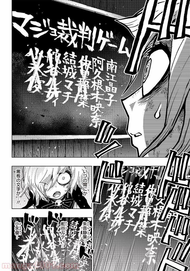 こっくりマジョ裁判 第4話 - Trang 16