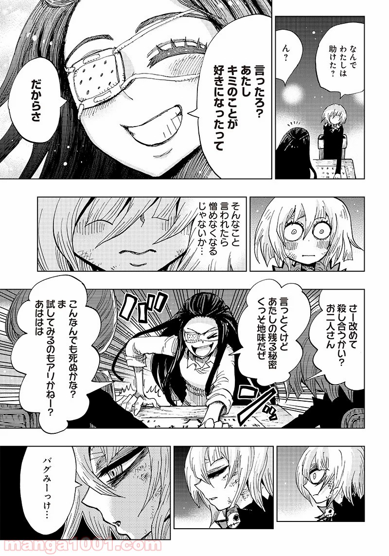 こっくりマジョ裁判 第4話 - Trang 3