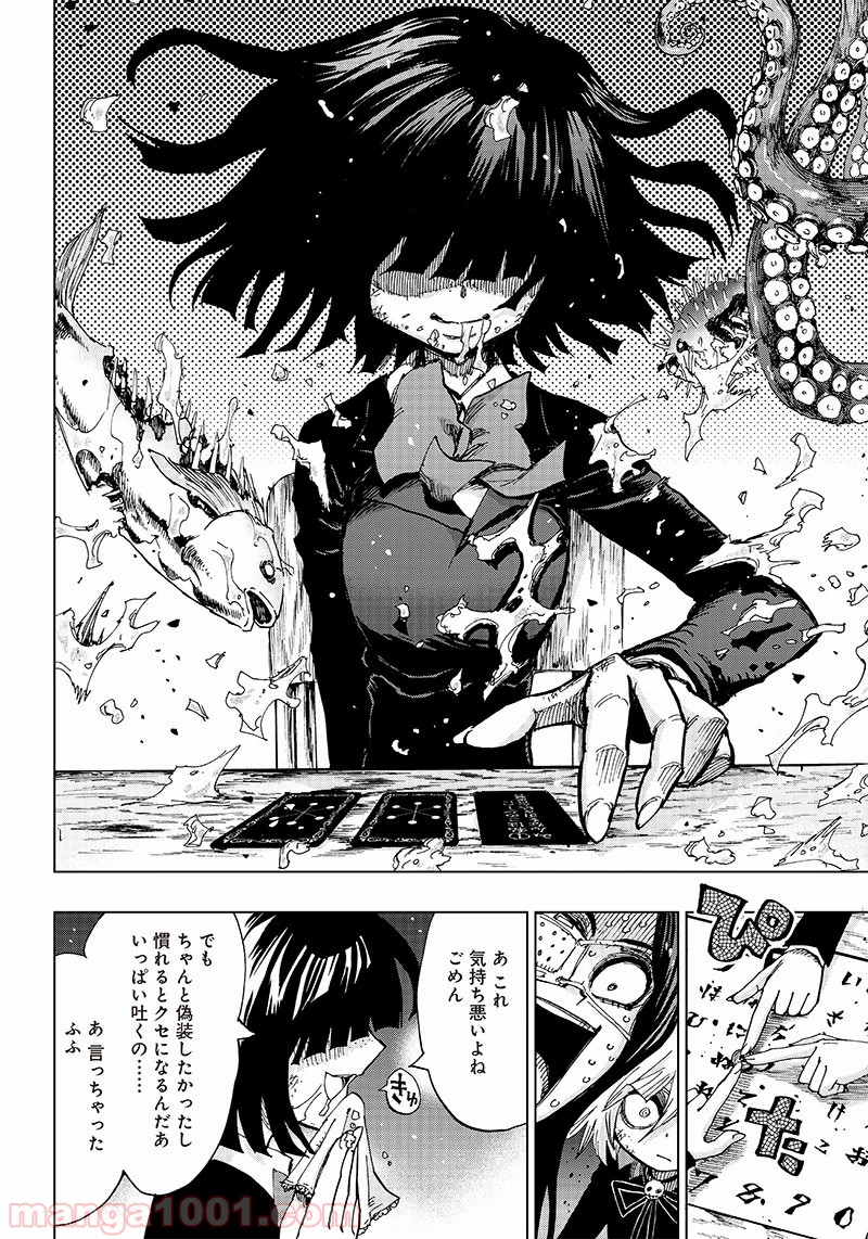 こっくりマジョ裁判 第4話 - Trang 22