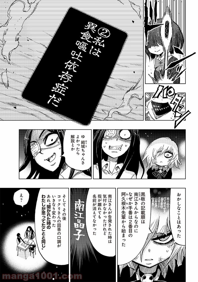 こっくりマジョ裁判 第4話 - Trang 23