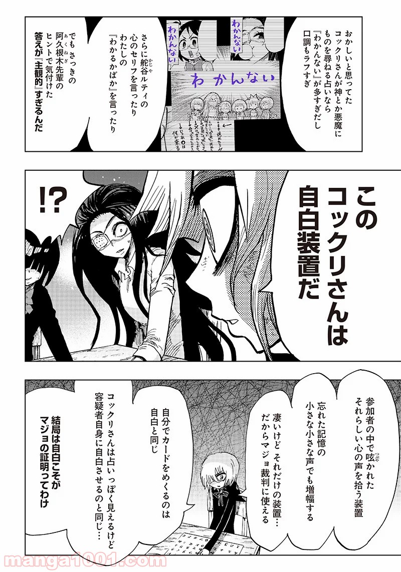 こっくりマジョ裁判 第4話 - Trang 24