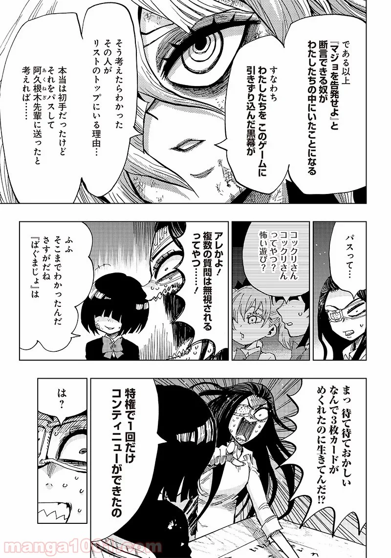 こっくりマジョ裁判 第4話 - Trang 25