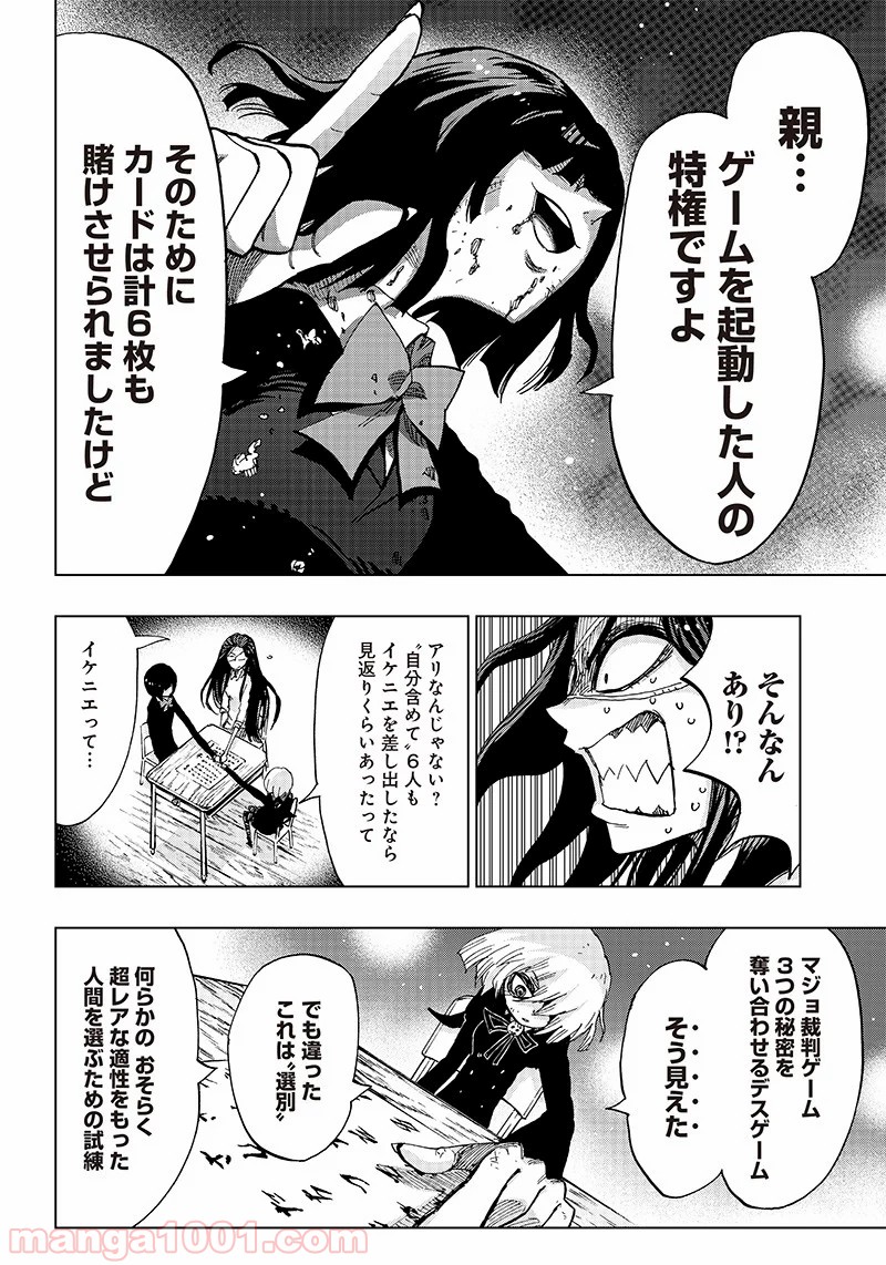 こっくりマジョ裁判 第4話 - Trang 26