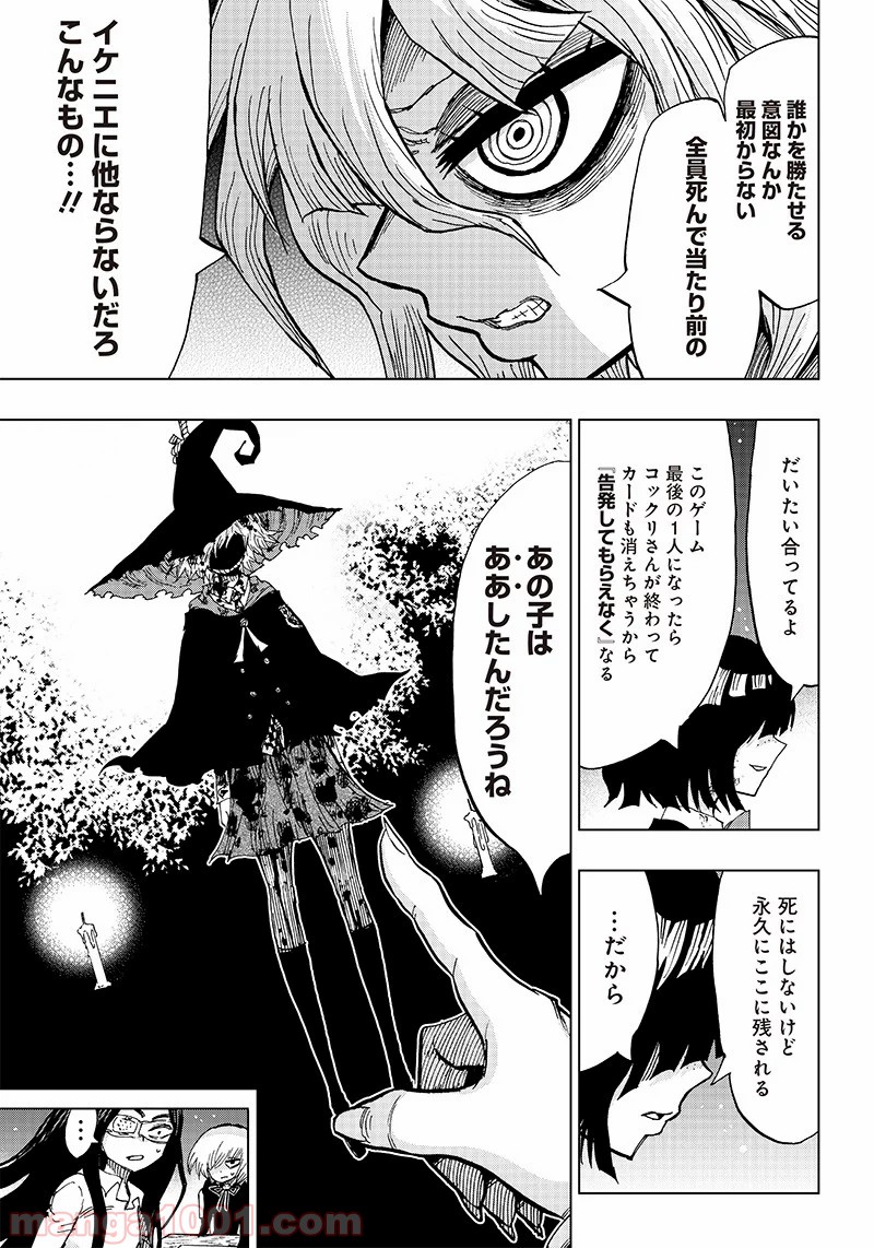 こっくりマジョ裁判 第4話 - Trang 27