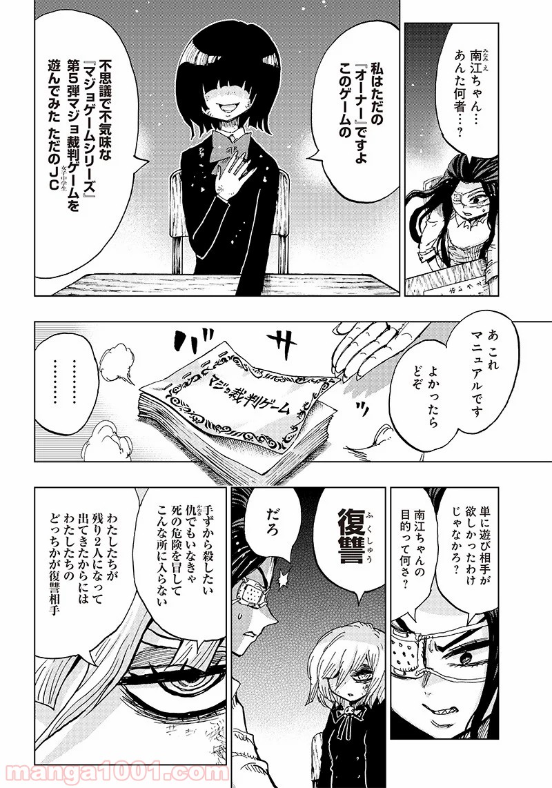 こっくりマジョ裁判 第4話 - Trang 28